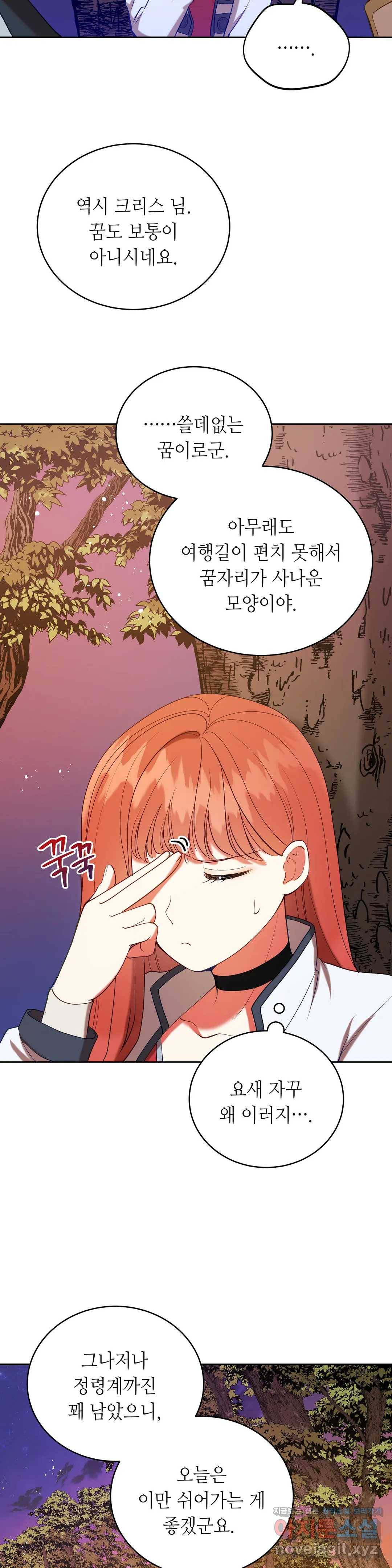 미명의 추적자 16화 8