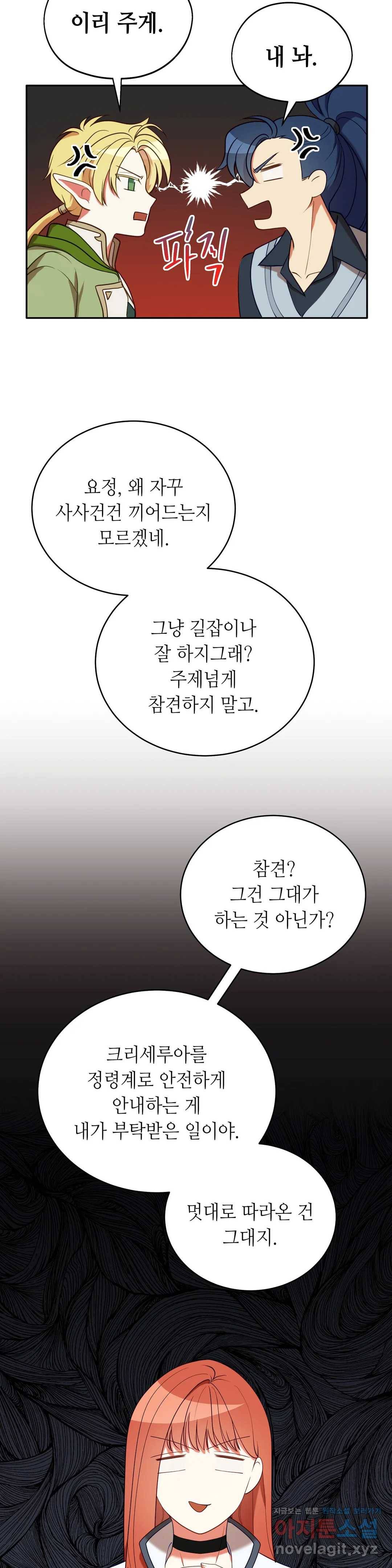 미명의 추적자 16화 11