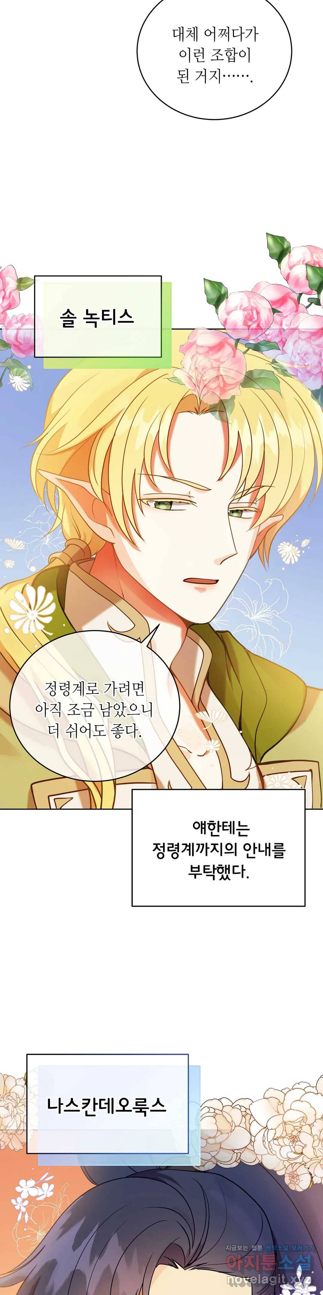 미명의 추적자 16화 13