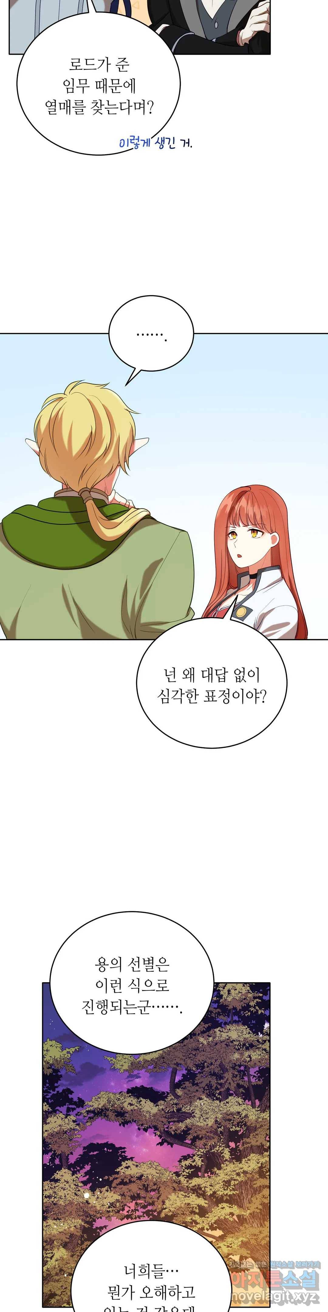 미명의 추적자 16화 16