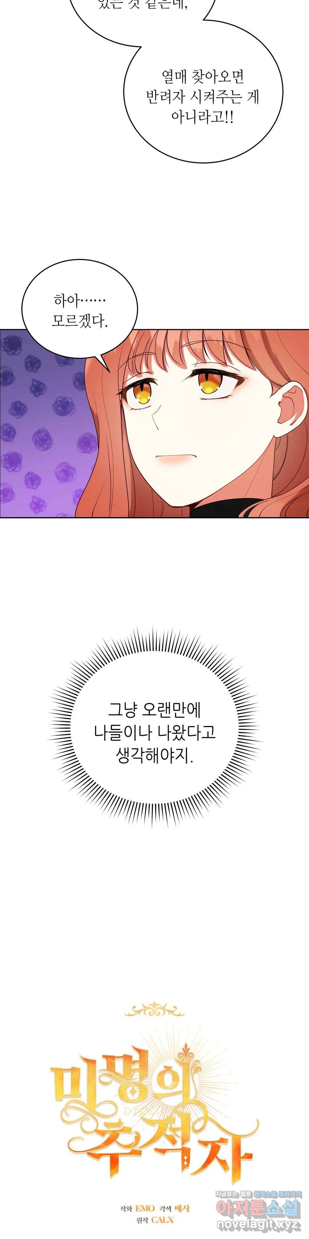 미명의 추적자 16화 17