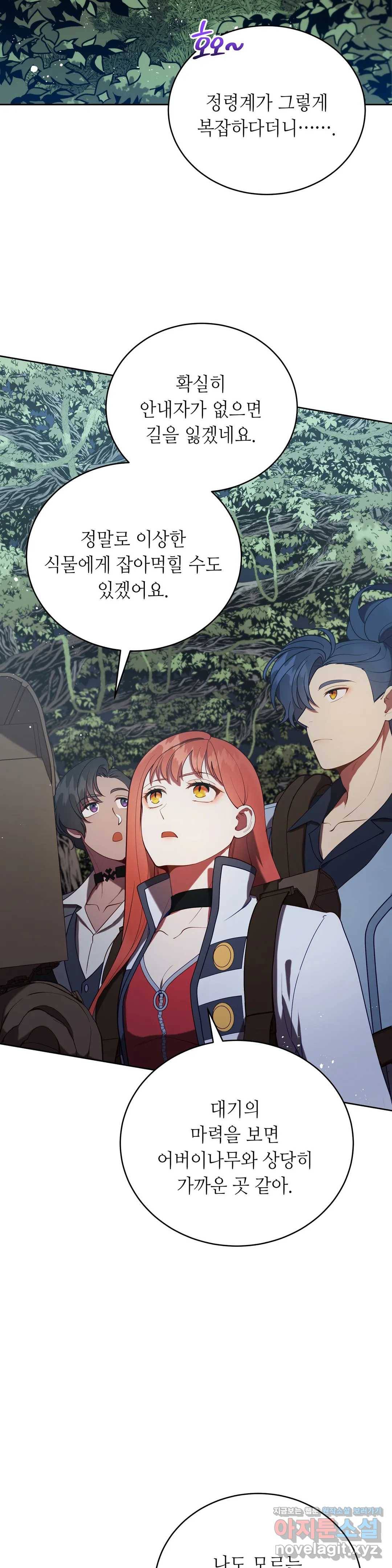 미명의 추적자 16화 19