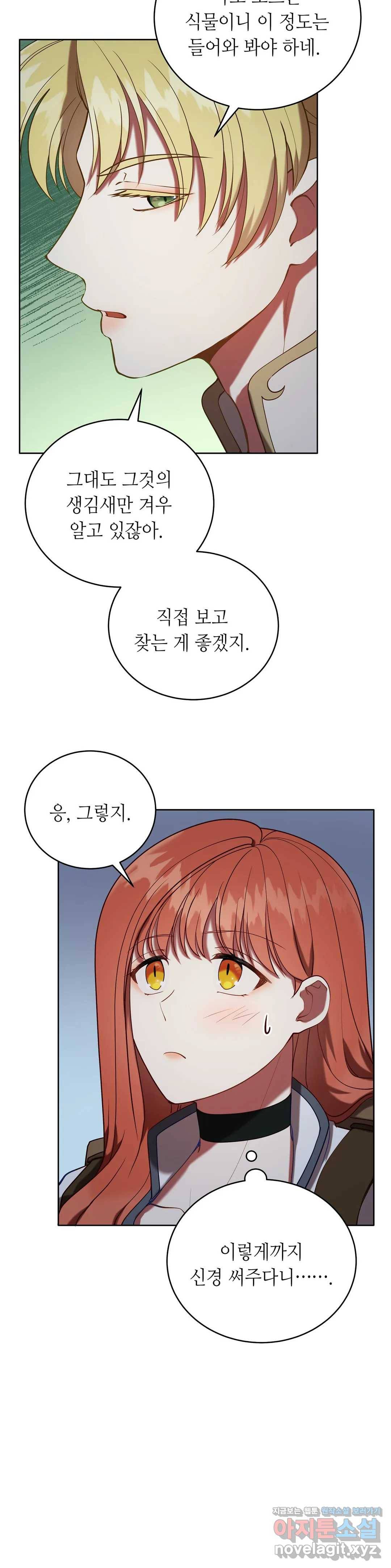 미명의 추적자 16화 20