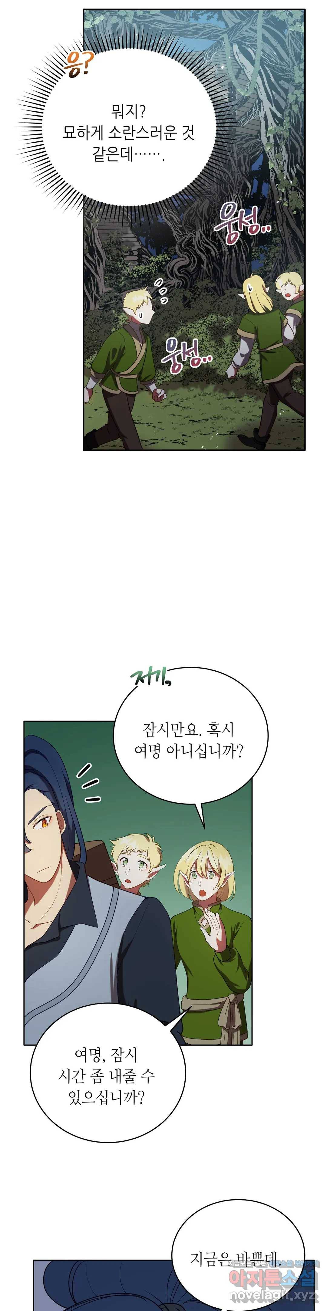 미명의 추적자 16화 21
