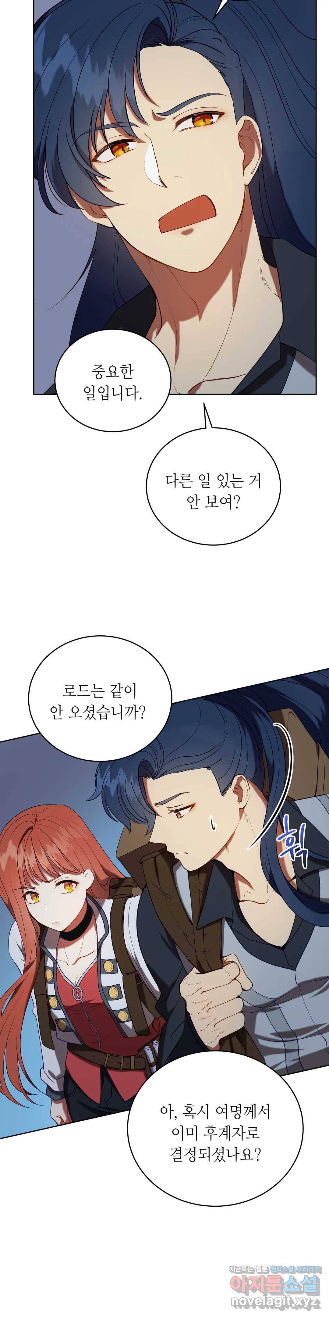 미명의 추적자 16화 22