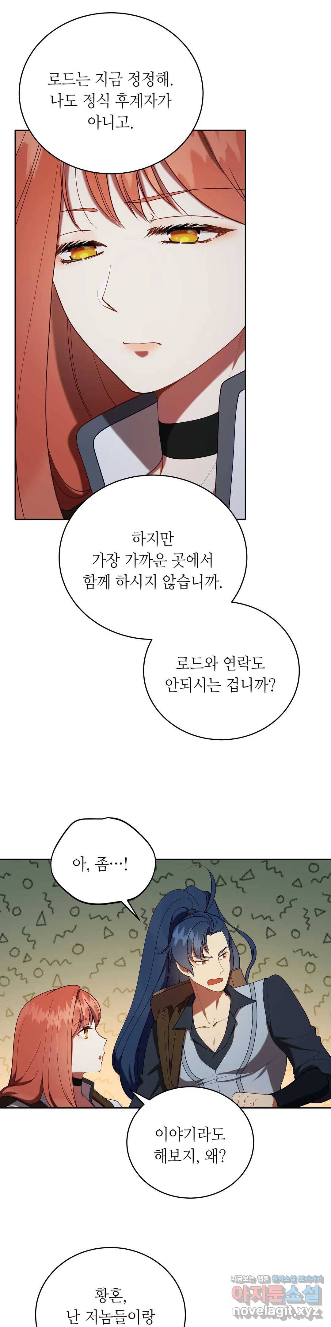 미명의 추적자 16화 23