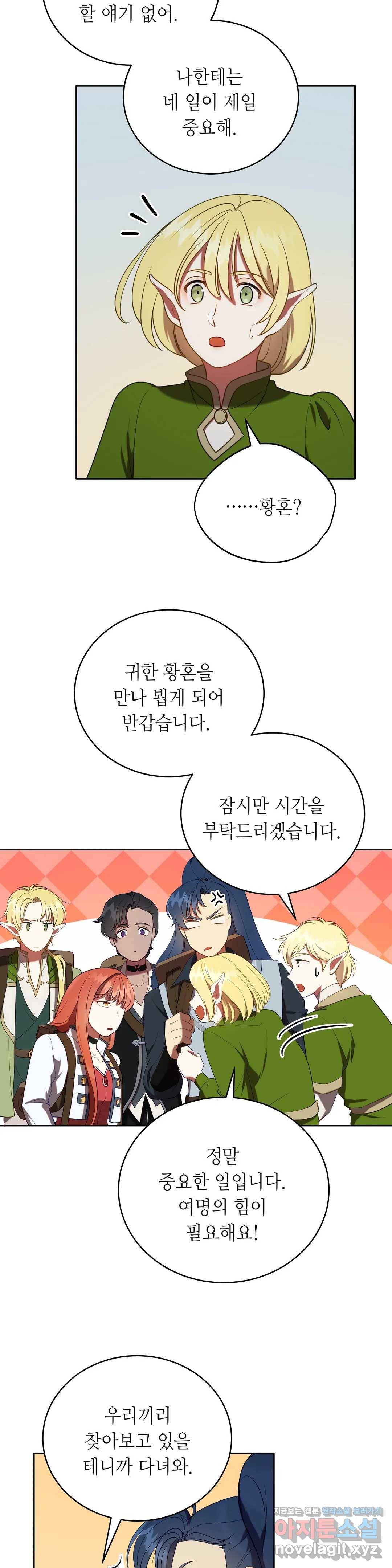 미명의 추적자 16화 24