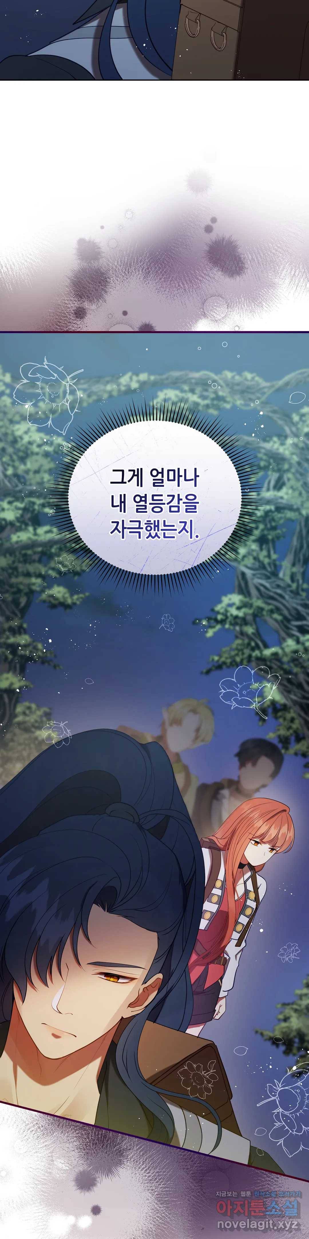 미명의 추적자 16화 27