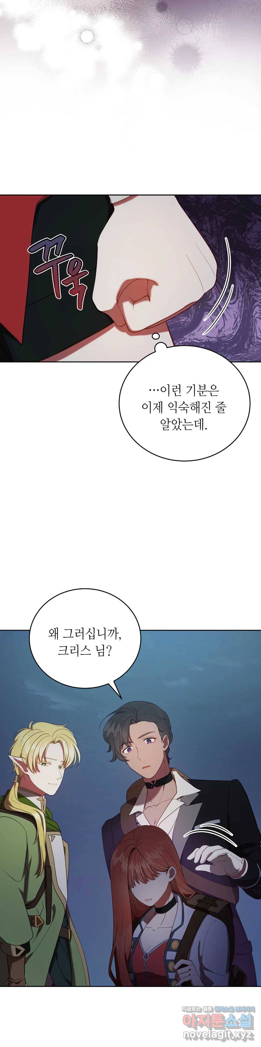 미명의 추적자 16화 28
