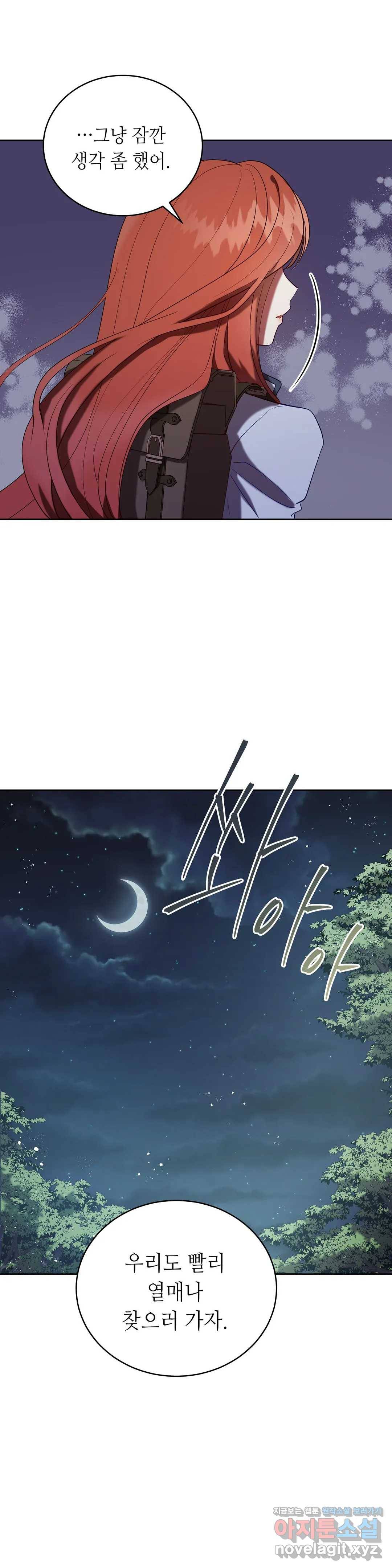 미명의 추적자 16화 29
