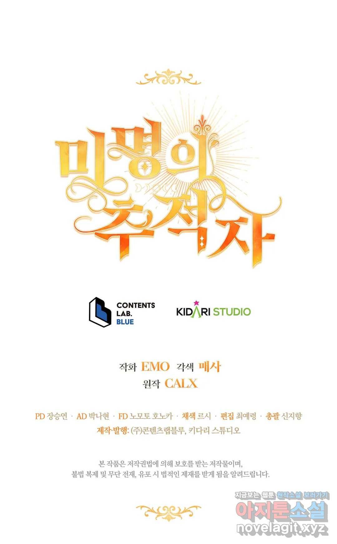 미명의 추적자 16화 30