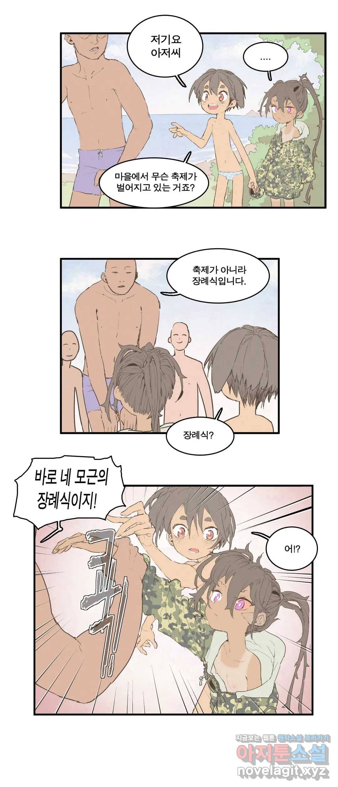 박씨유대기 153화 남주와 모주 2