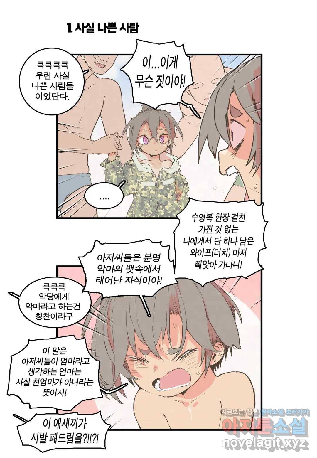 박씨유대기 153화 남주와 모주 4