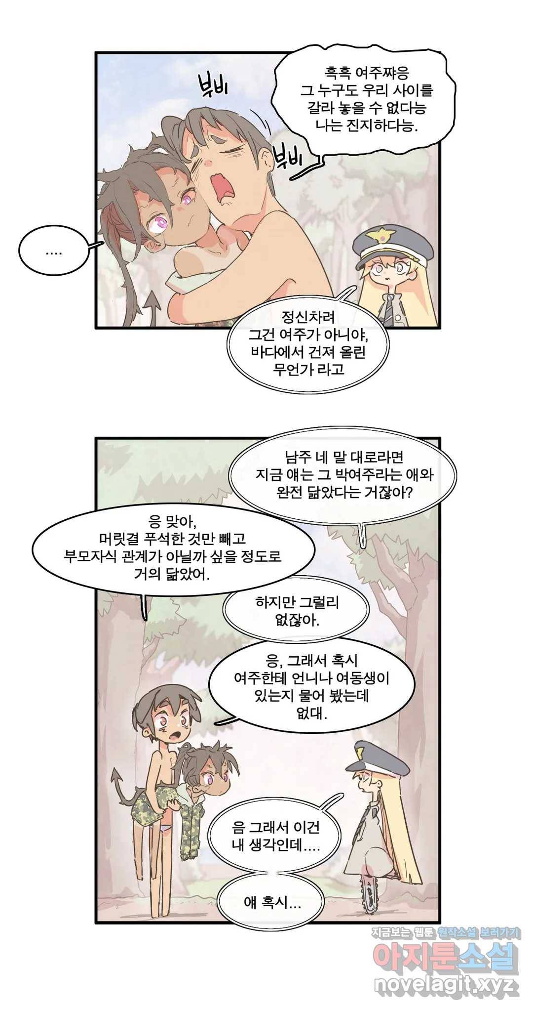 박씨유대기 153화 남주와 모주 6