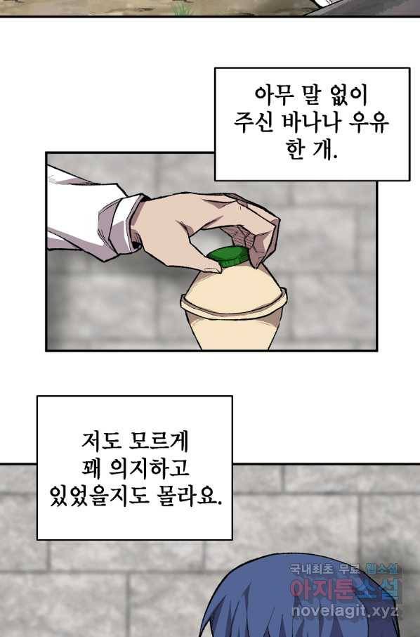드래곤에고 시즌2 23화 49