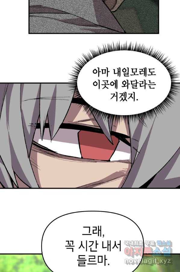 드래곤에고 시즌2 23화 55