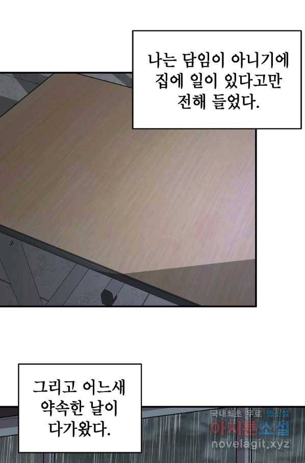 드래곤에고 시즌2 23화 59