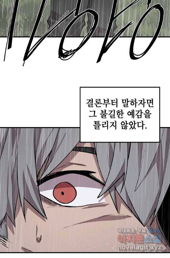 드래곤에고 시즌2 23화 73