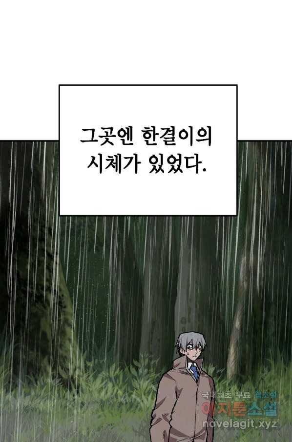 드래곤에고 시즌2 23화 74