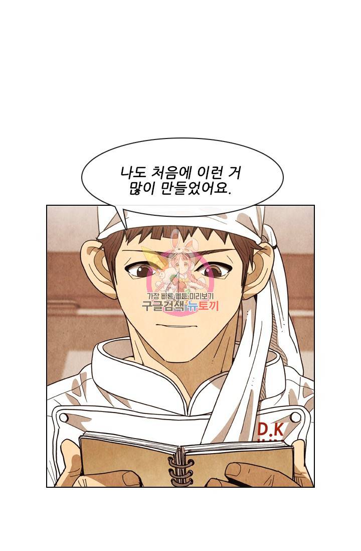 미슐랭스타 시즌4 54화 1