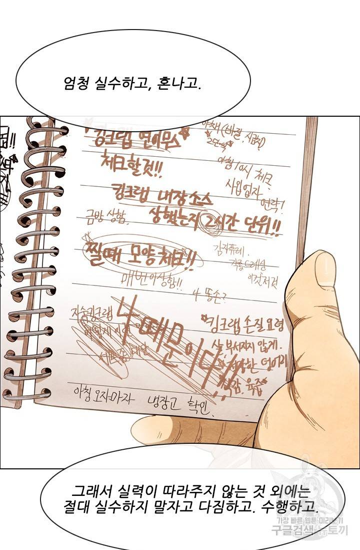 미슐랭스타 시즌4 54화 2