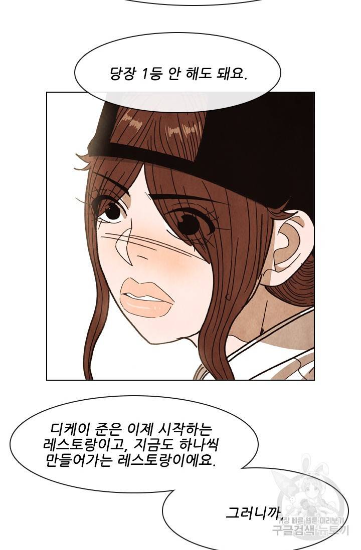 미슐랭스타 시즌4 54화 3