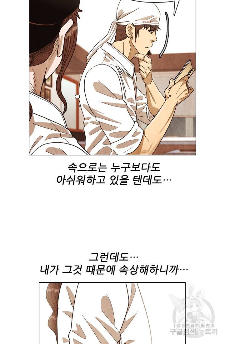 미슐랭스타 시즌4 54화 7
