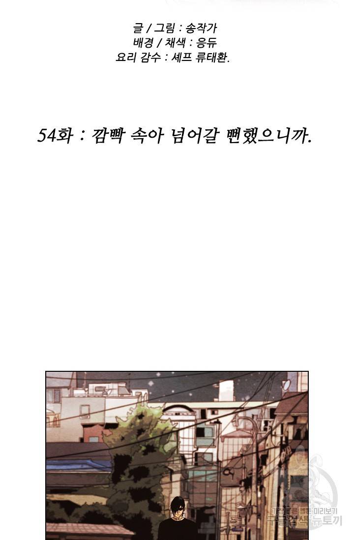 미슐랭스타 시즌4 54화 22