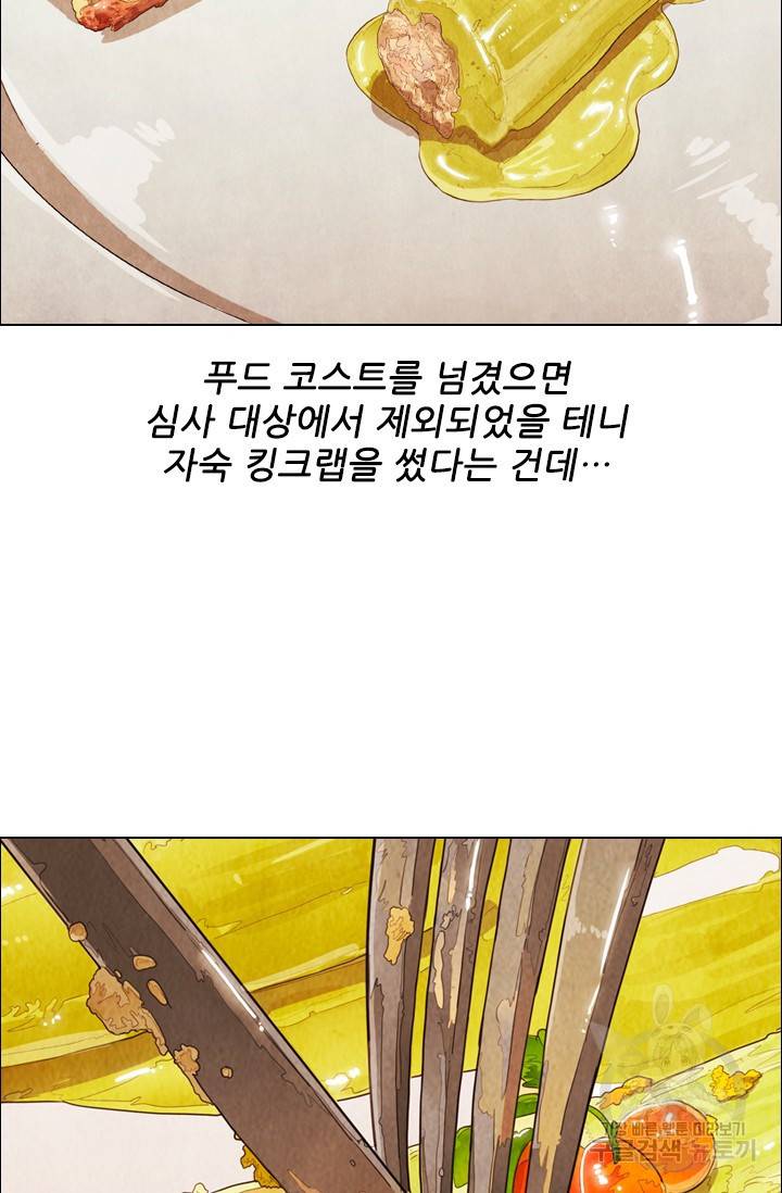 미슐랭스타 시즌4 54화 25