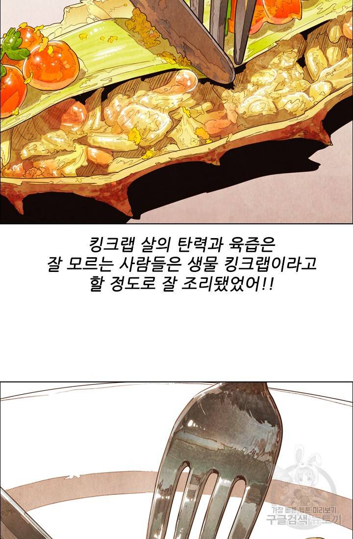 미슐랭스타 시즌4 54화 26