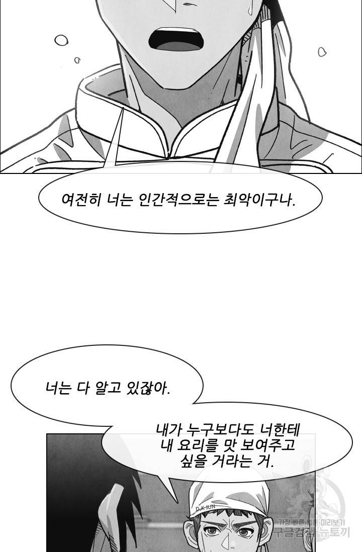 미슐랭스타 시즌4 54화 29