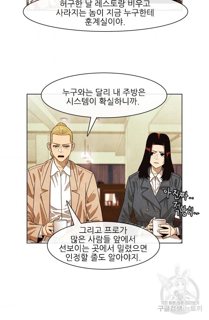 미슐랭스타 시즌4 54화 39
