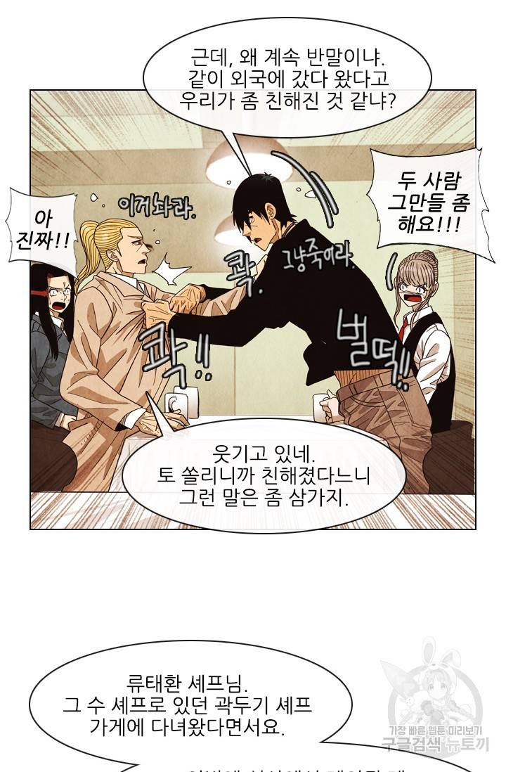 미슐랭스타 시즌4 54화 40