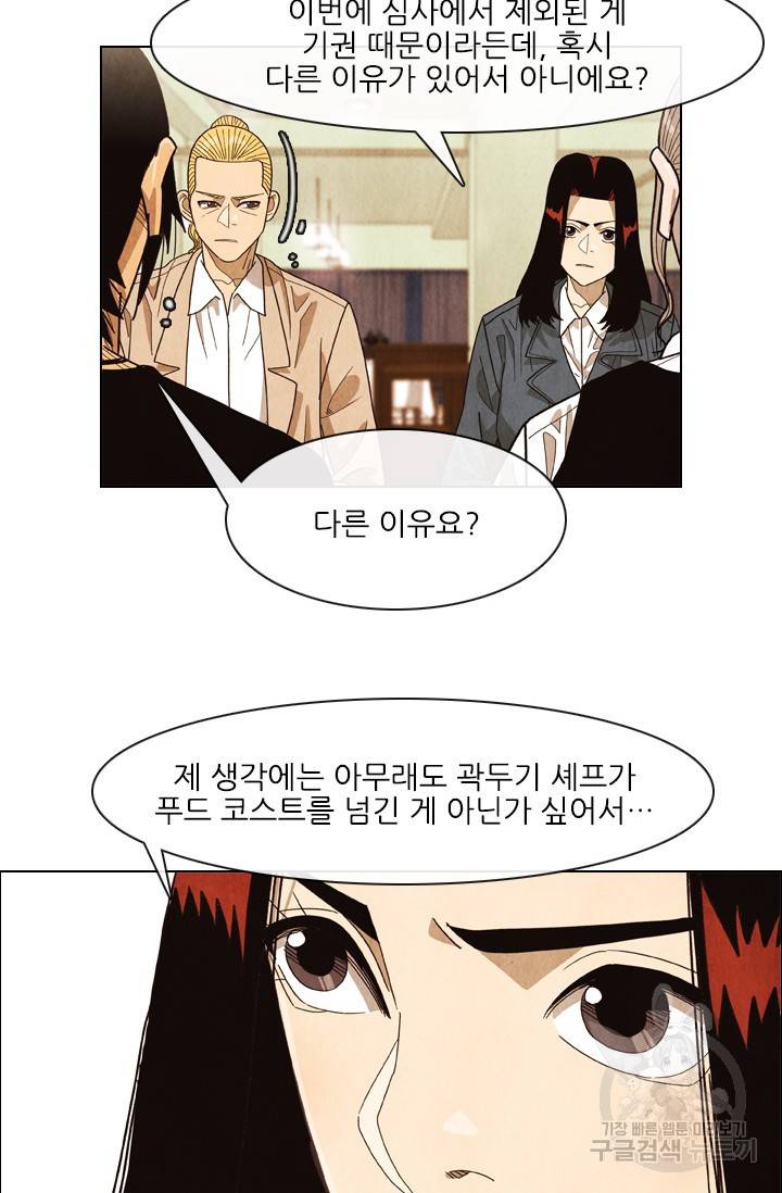 미슐랭스타 시즌4 54화 41