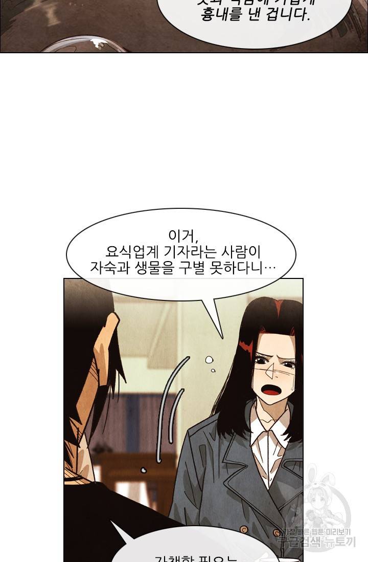미슐랭스타 시즌4 54화 47
