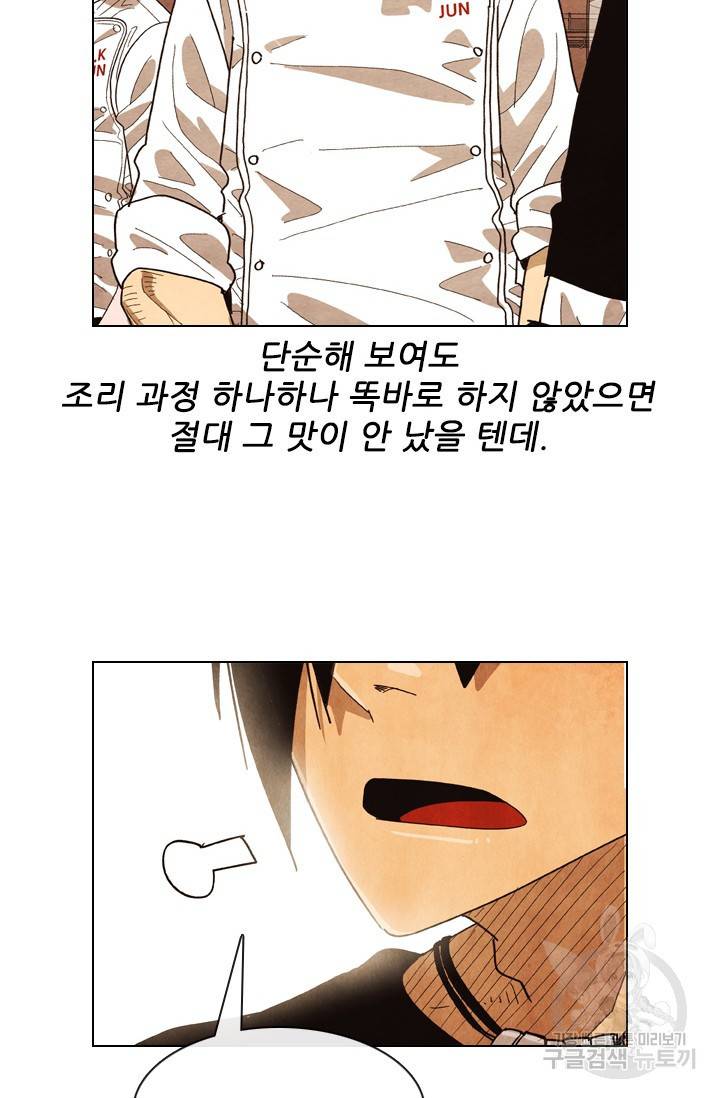 미슐랭스타 시즌4 54화 52