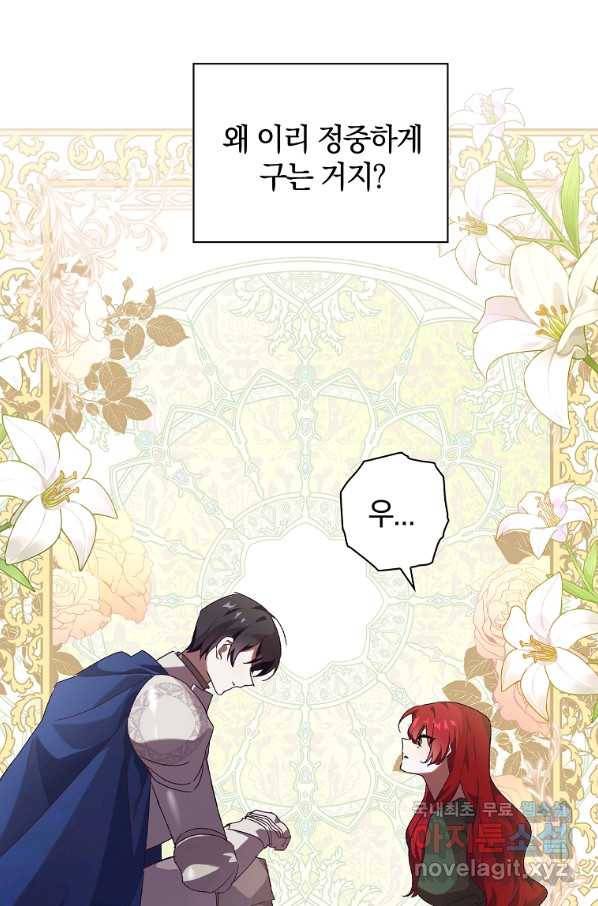 다락방 황녀님 6화 4