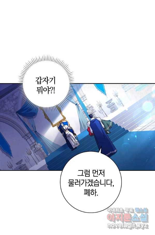 다락방 황녀님 6화 11