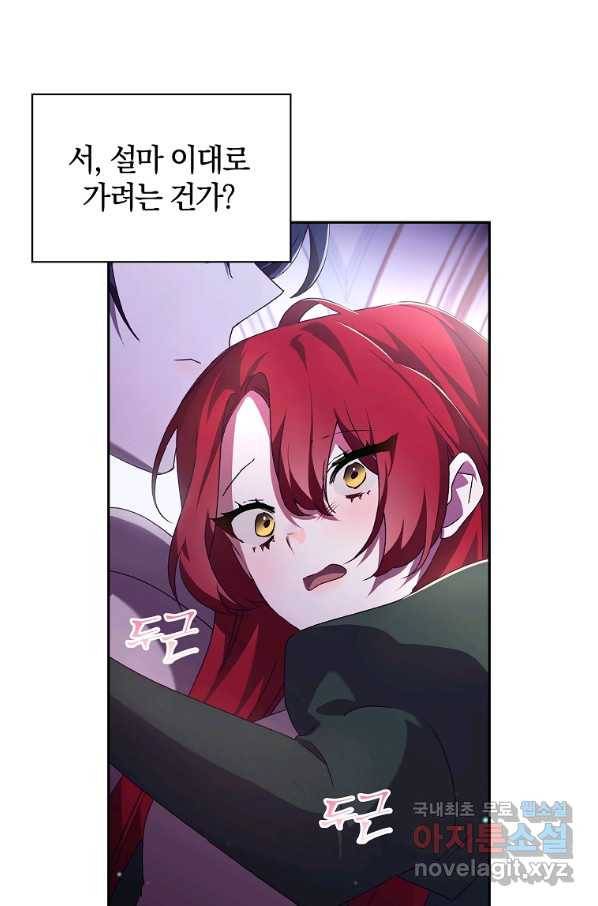 다락방 황녀님 6화 12