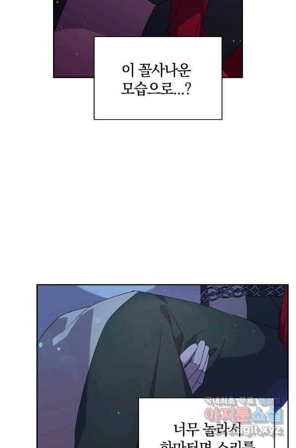 다락방 황녀님 6화 13