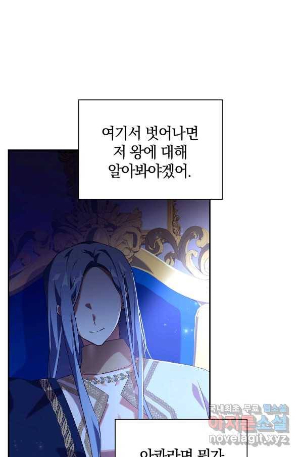 다락방 황녀님 6화 15