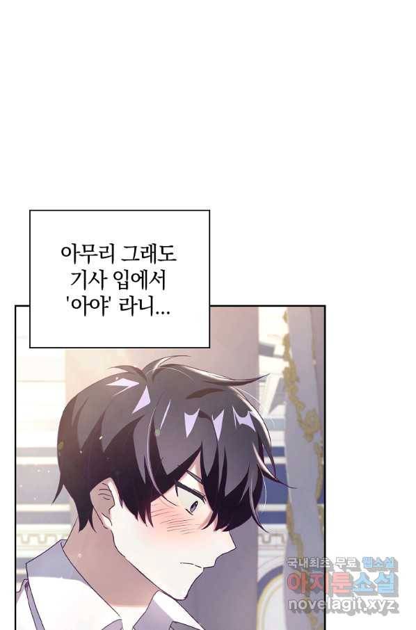 다락방 황녀님 13화 2