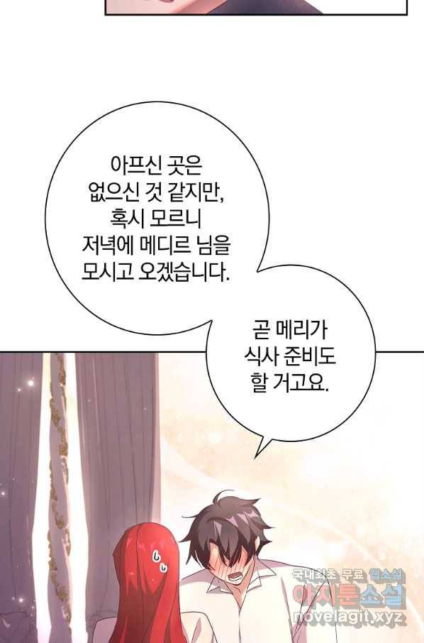 다락방 황녀님 13화 4