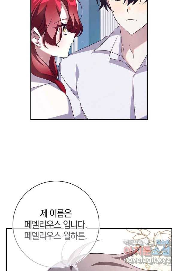 다락방 황녀님 13화 6