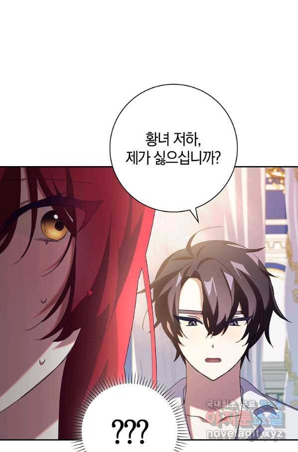 다락방 황녀님 13화 11