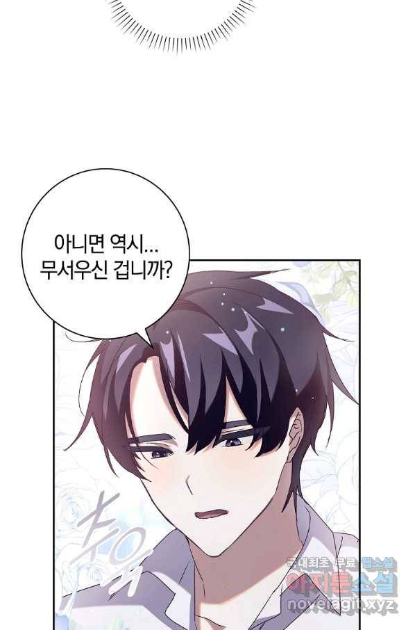 다락방 황녀님 13화 12
