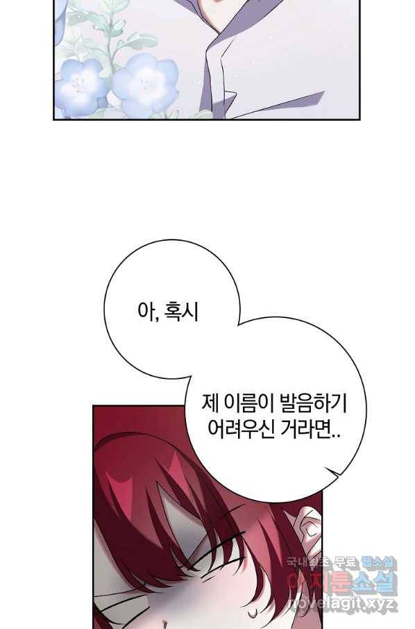 다락방 황녀님 13화 13