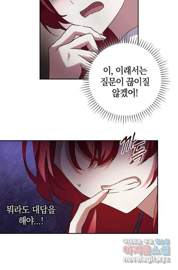 다락방 황녀님 13화 14