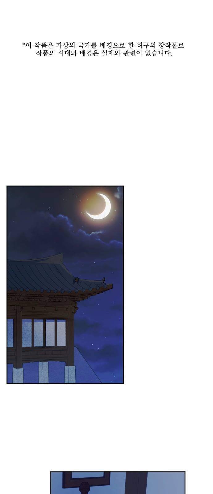 이계 무슨 황비 시즌2 11화 1