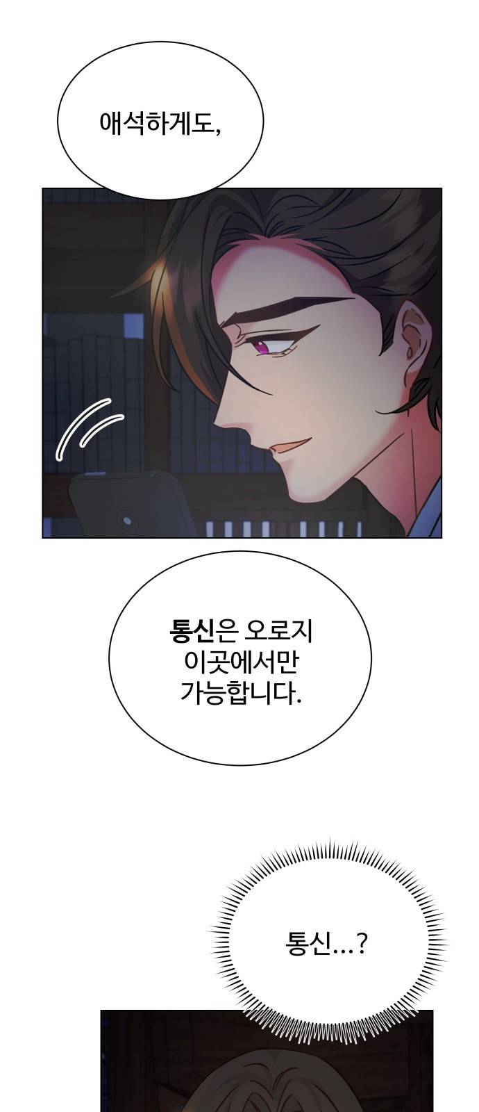 이계 무슨 황비 시즌2 11화 28